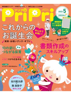 cover image of PriPri: 2022年5月号